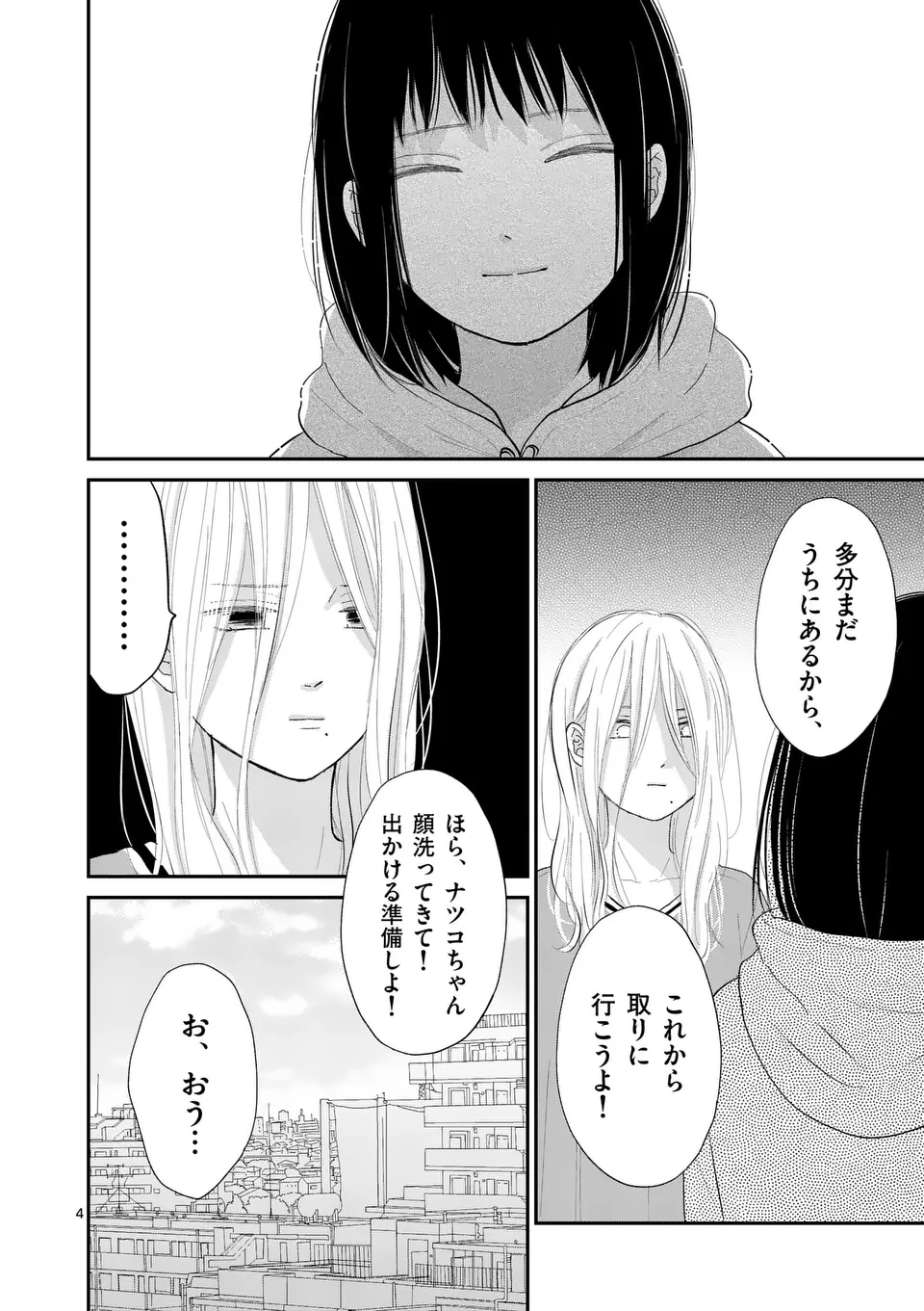 Atashi wo Ijimeta Kanojo no Ko - Chapter 18.1 - Page 4